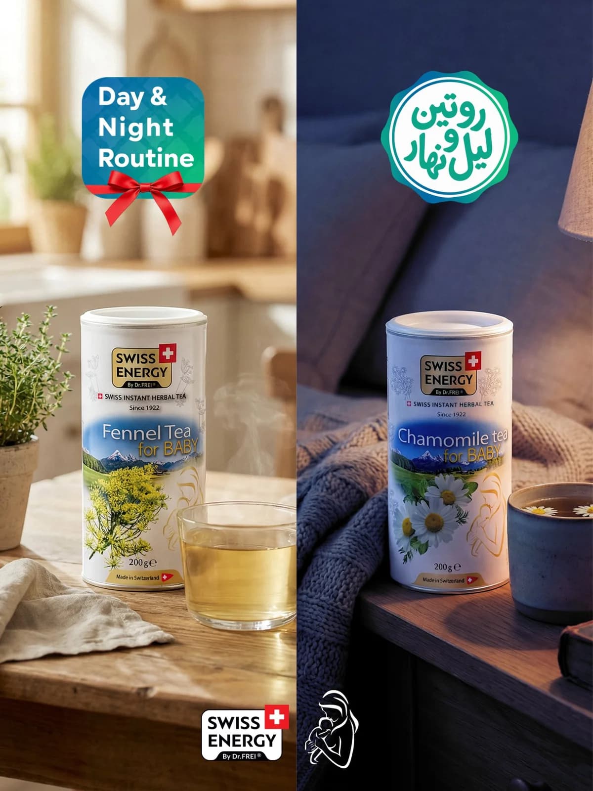 حزمة سويس انيرجي نهاري وليلي للأطفال – شمر (نهار) + بابونج (ليل) | قطعتين
