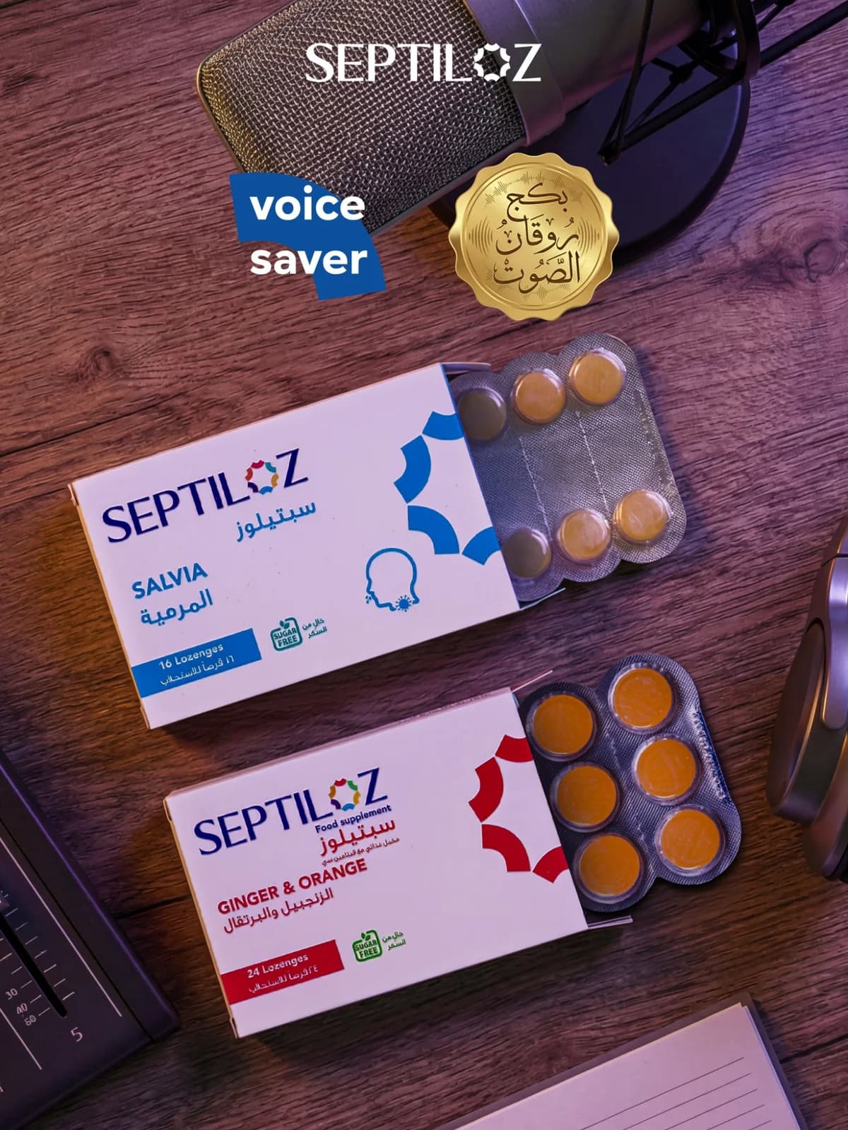 حزمة سبتيلوز للحلق والصوت – زنجبيل وبرتقال + مريمية | طقم مهني قطعتين